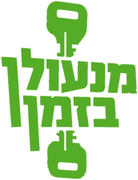 מנעולן בזמן